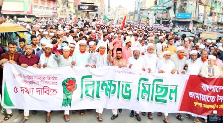 ৫ দফা দাবিতে খুলনায় জামায়াতের সমাবেশ ও বিক্ষোভ মিছিল
